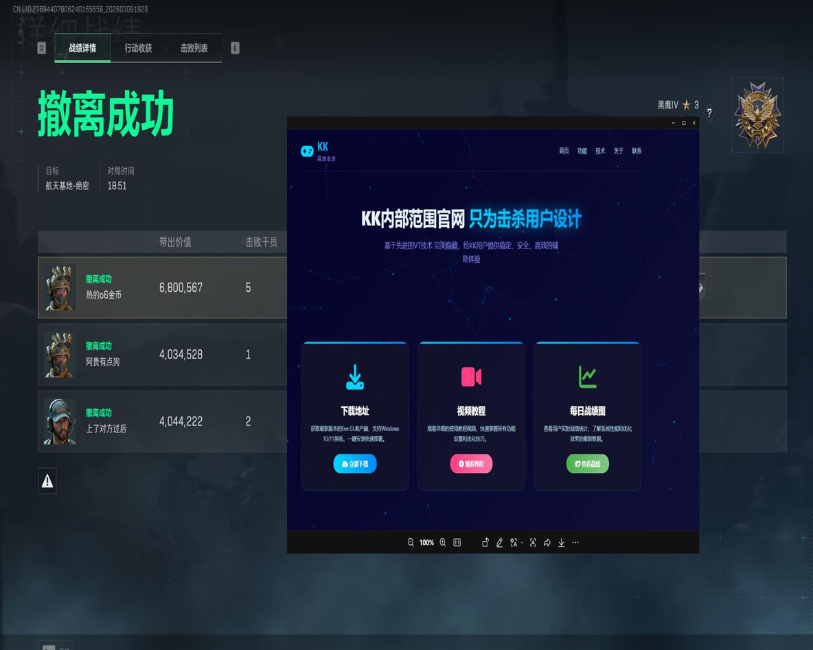 三角洲阿尔法辅助软件效果
